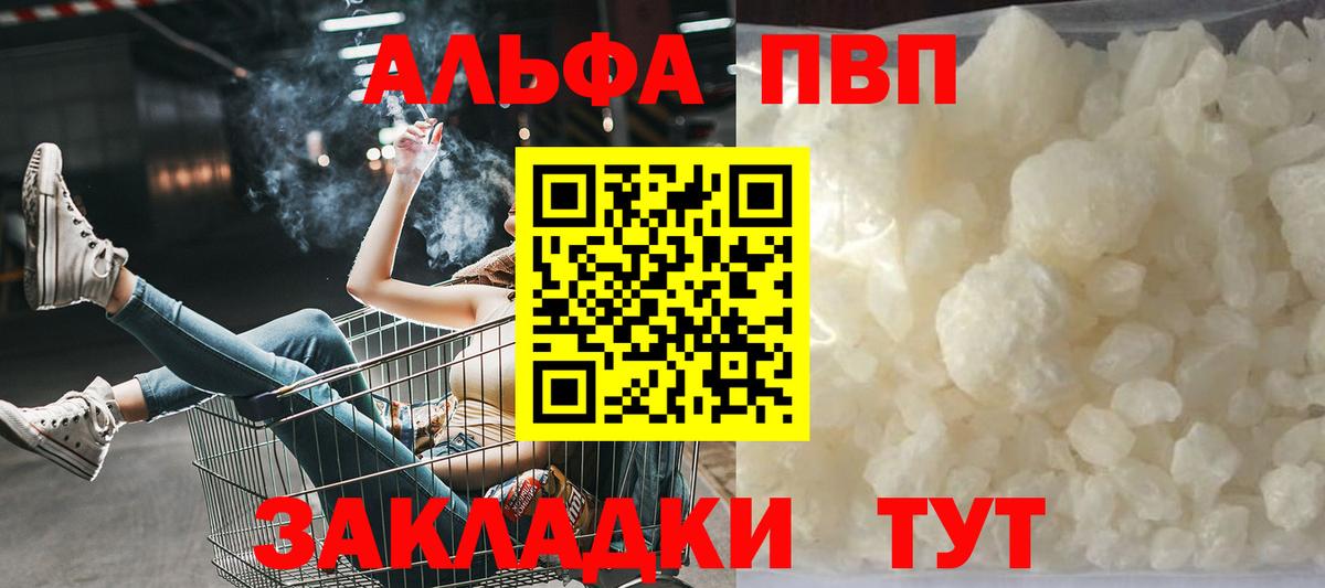 Alpha PVP Соль Балашиха