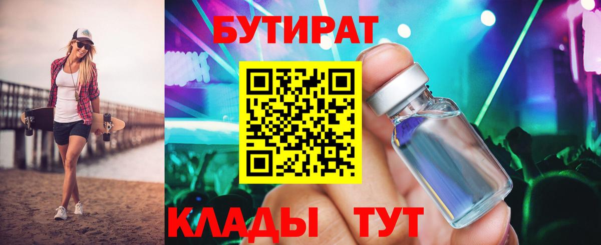 Балашиха  Бутират Butirat  Бутират  Вход с VPN 