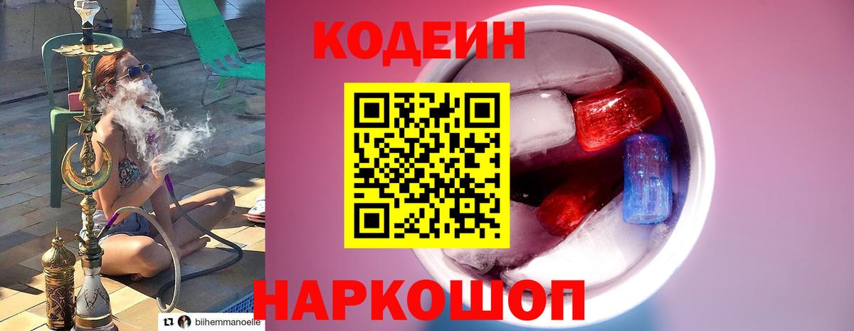 Балашиха  Кодеин Purple Drank  Вход с VPN 
