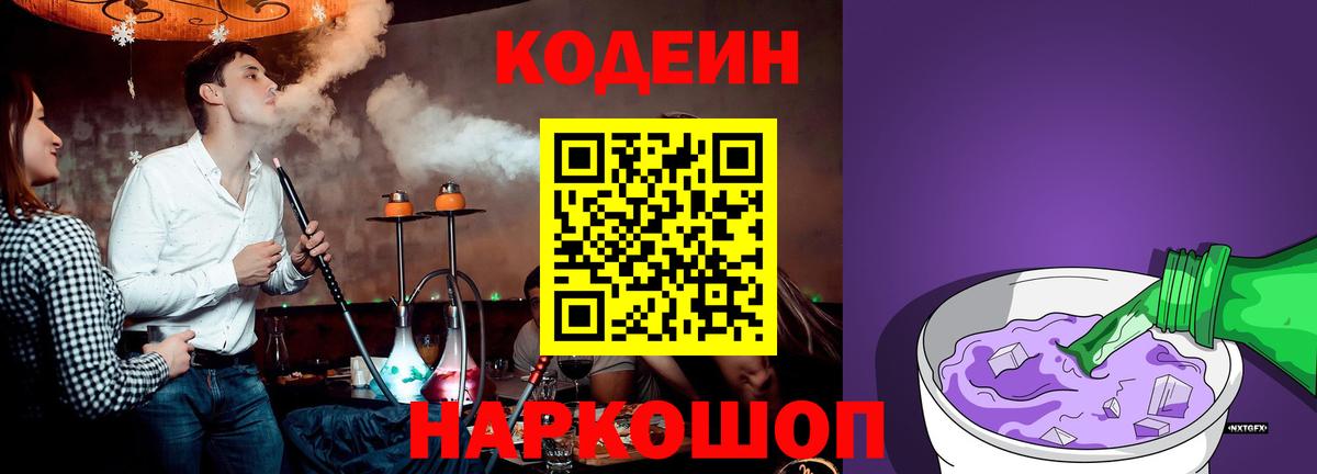 Codein напиток Lean (лин)  Кодеин Purple Drank  Балашиха 