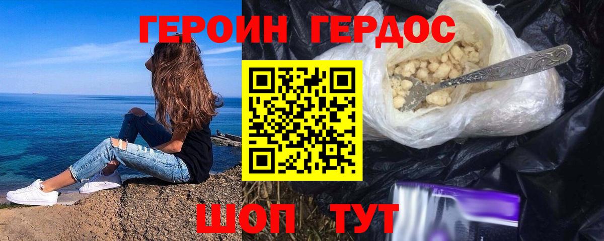 Героин хмурый  Вход с VPN  Героин  Балашиха 