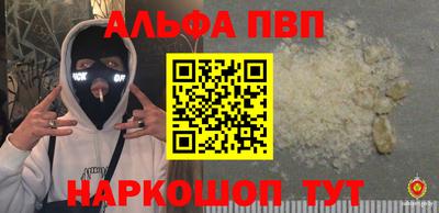 альфа пвп Апрелевка