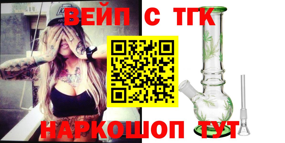 ТГК вейп  Вход с VPN  Дистиллят ТГК THC oil  Балашиха 